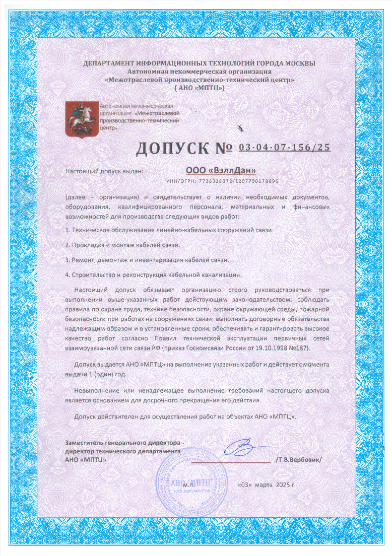 Допуск АНО «МПТЦ»